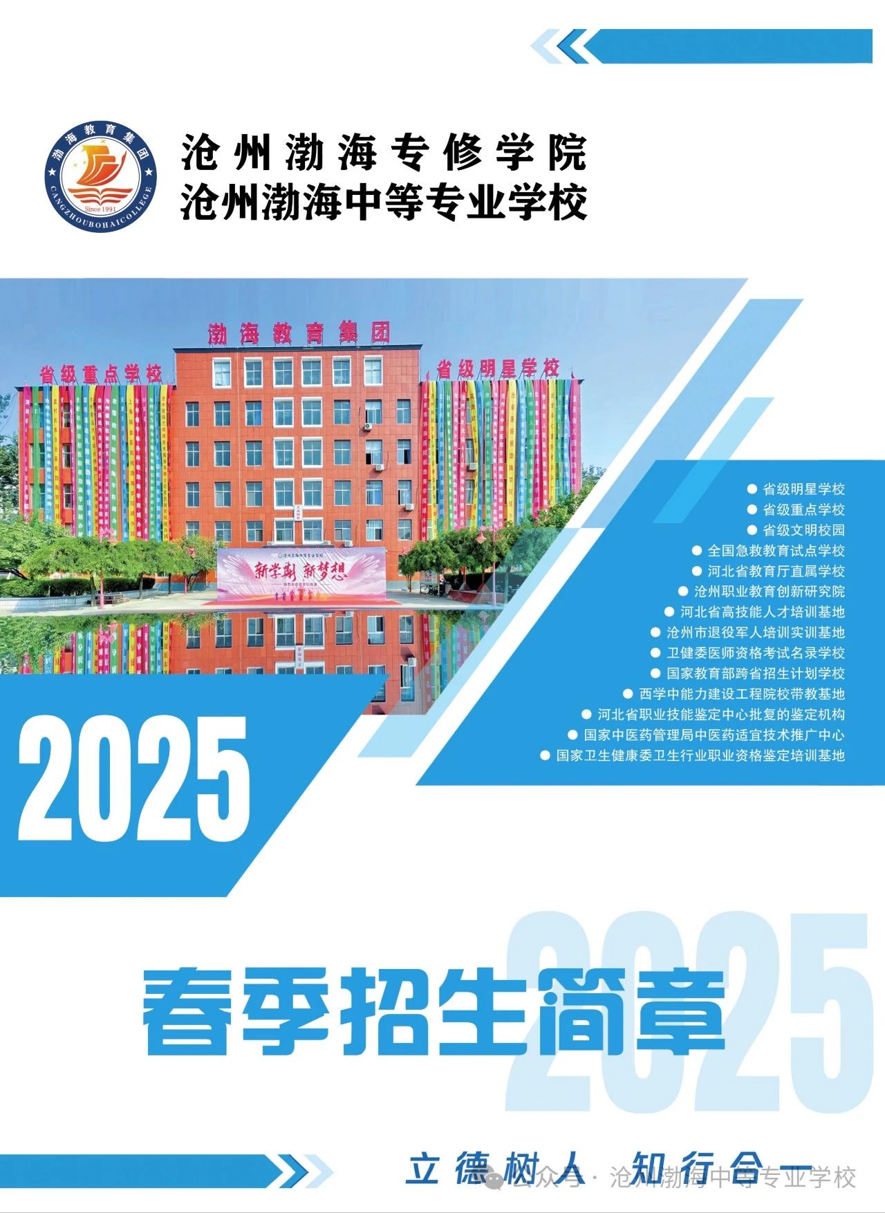 我院2025年春季招生开始啦！